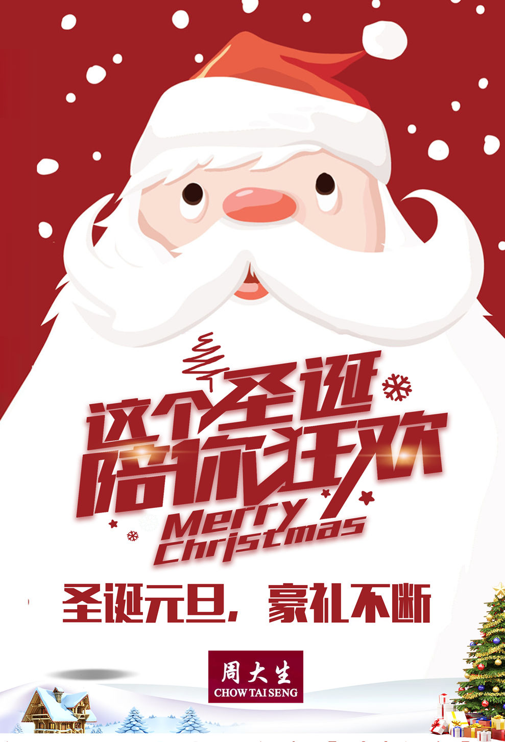 微信戳！赢！周大生绒沙金财神摆件！小程序游戏开发案例