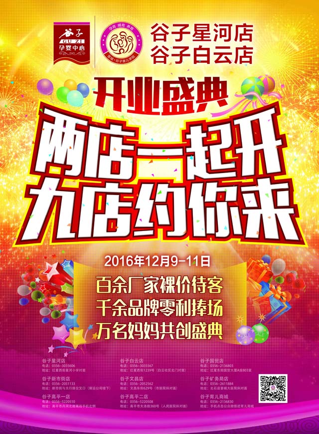 微信两店开业 九店相约 奔跑吧宝贝小程序游戏开发案例