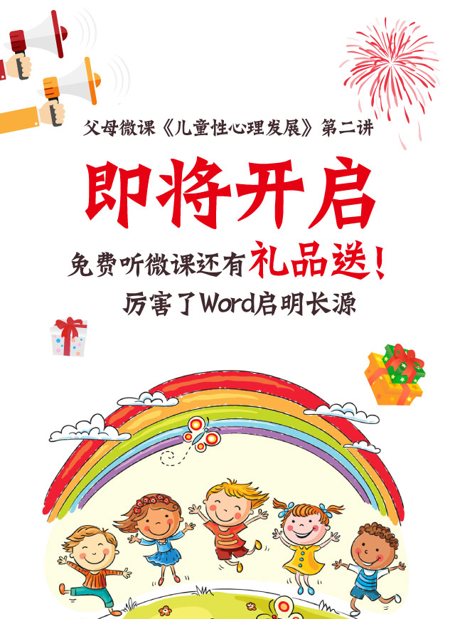 微信免费听父母微课赢壕礼小程序游戏开发案例