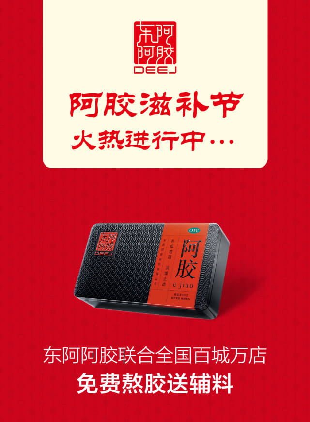 微信冬至阿胶滋补节 滋补接力赢大奖小程序游戏开发案例