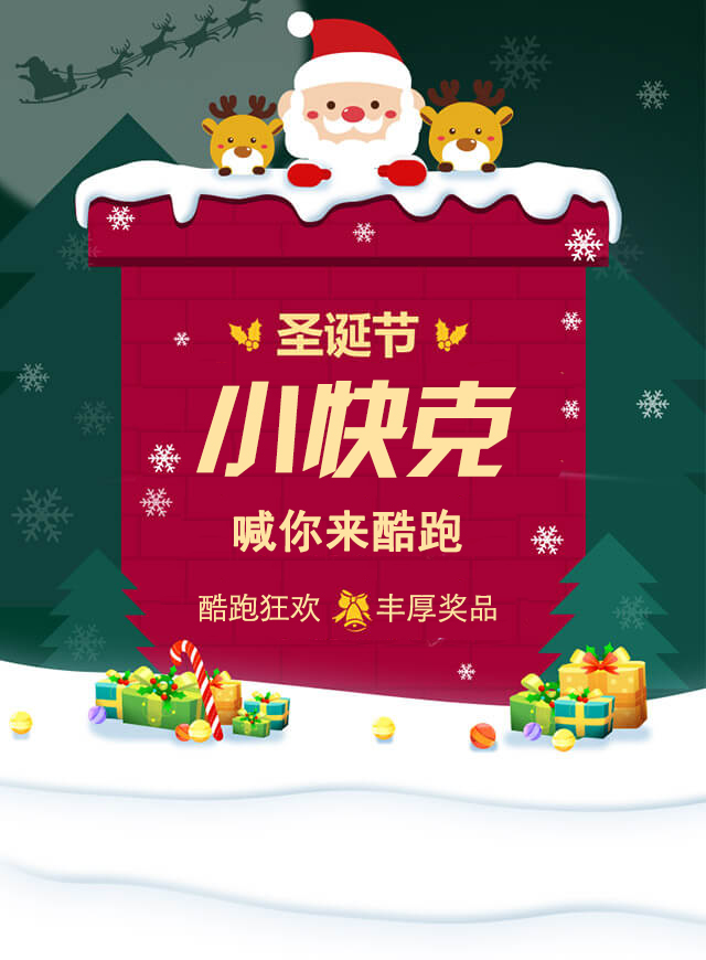 微信小快克酷跑狂欢小程序游戏开发案例