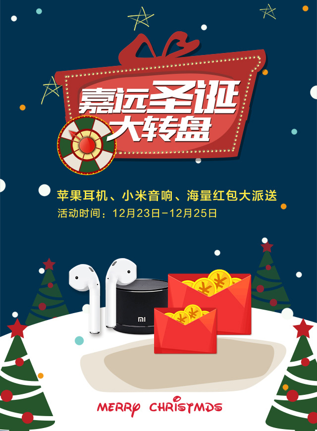 微信嘉远圣诞大转盘小程序游戏开发案例
