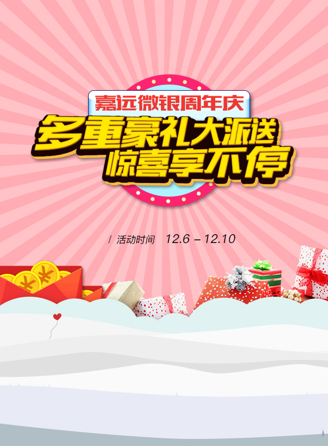 微信嘉远微银周年庆小程序游戏开发案例