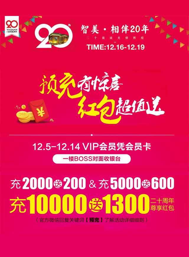 微信无锡八佰伴20周年庆小程序游戏开发案例