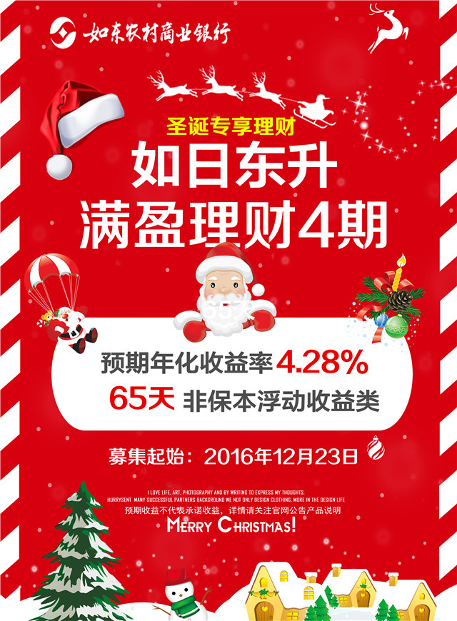 微信如东农商银行圣诞红包雨小程序游戏开发案例