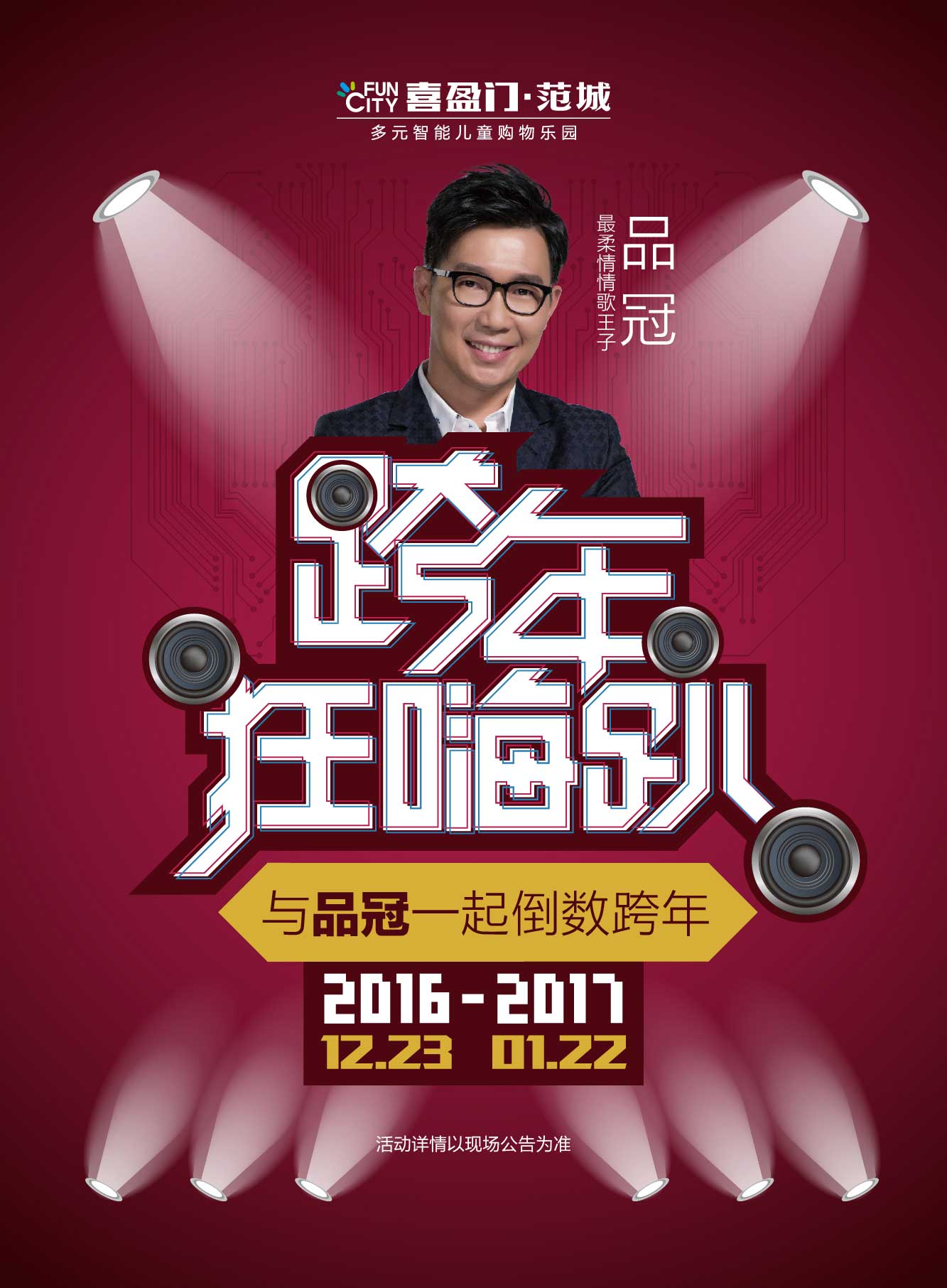 微信范城2017跨年演唱会抢票小程序游戏开发案例