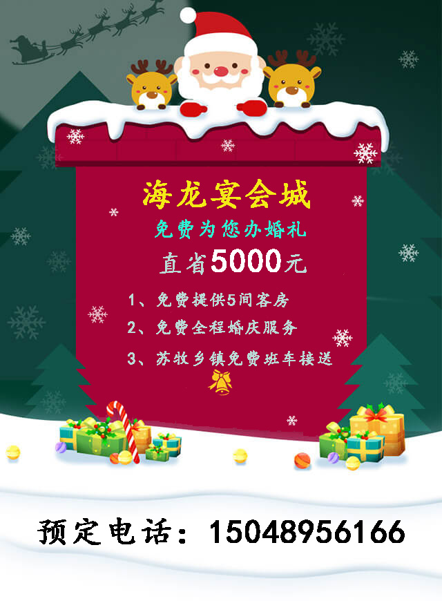 微信追踪圣诞美人-海龙宴会城小程序游戏开发案例