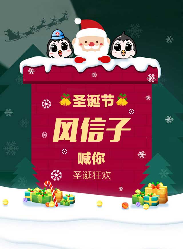 微信圣诞大联盟小程序游戏开发案例