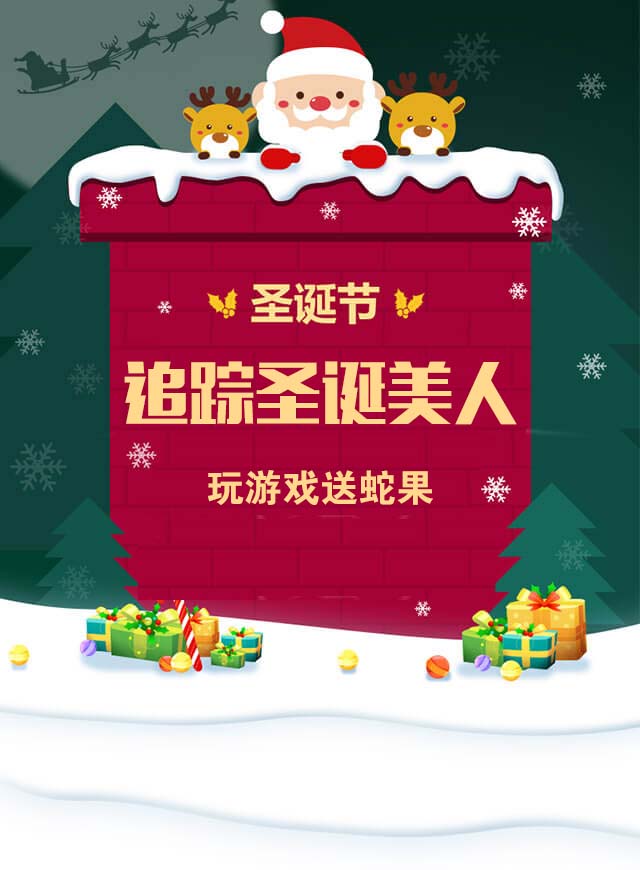 微信追踪圣诞美人小程序游戏开发案例