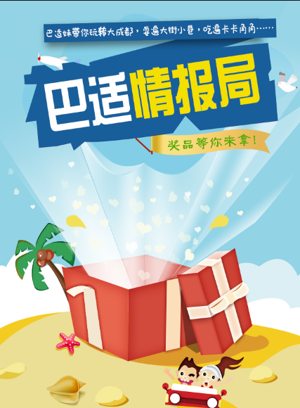 微信巴适情报局小程序游戏开发案例