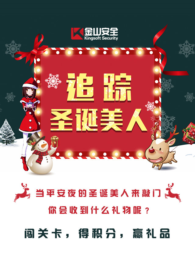 微信追踪圣诞美人小程序游戏开发案例
