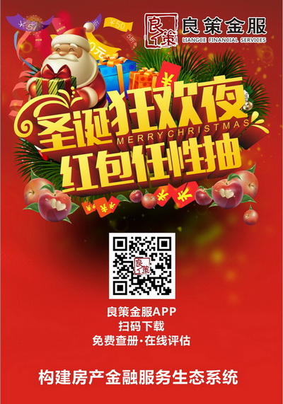 微信平安夜传福音，良策百元红包大派送小程序游戏开发案例