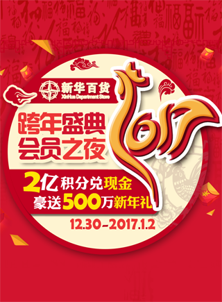 微信新百跨年盛典会员之夜摇红包啦！小程序游戏开发案例