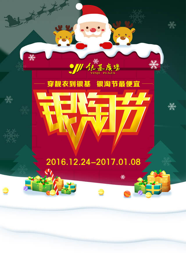 微信咻一咻，银淘圣诞大礼从天降小程序游戏开发案例