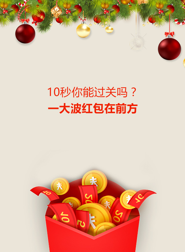 微信火币双旦抢红包小程序游戏开发案例