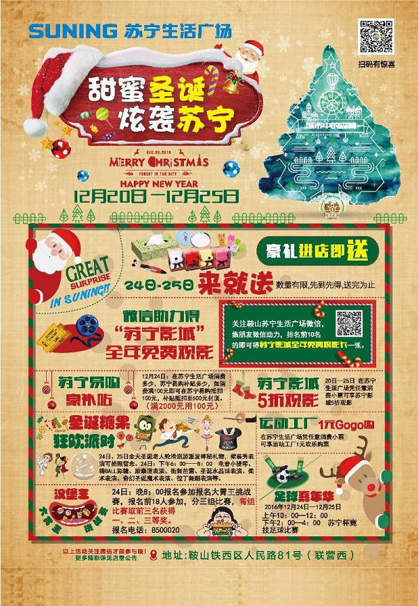 微信玩游戏得“苏宁影城”全年免费观影小程序游戏开发案例