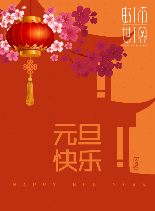 微信邮币世界元旦红包小程序游戏开发案例