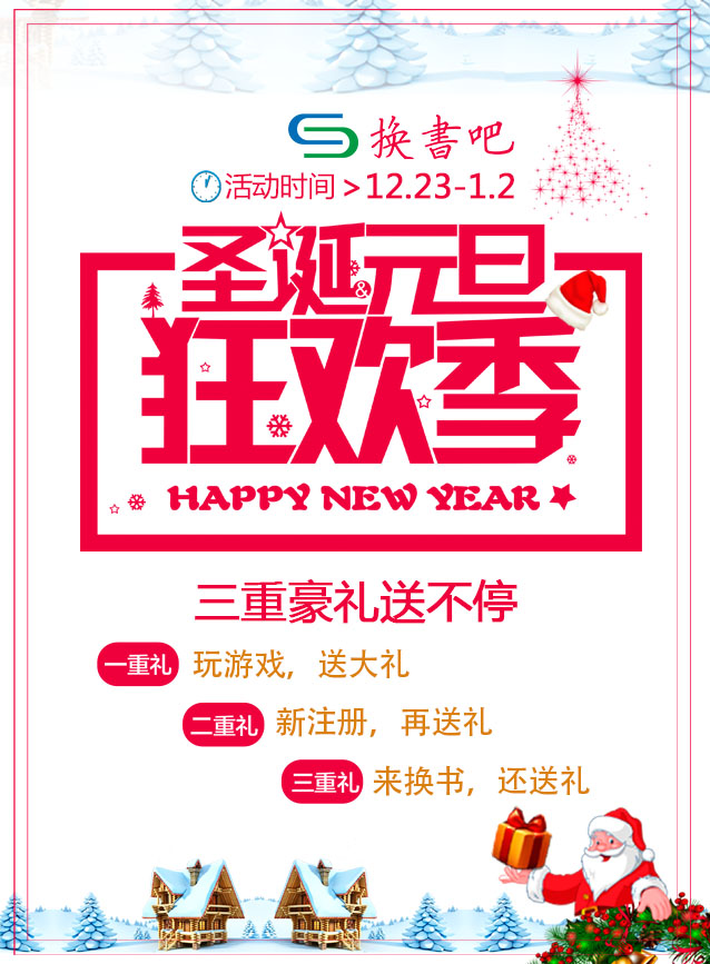微信换书吧丨追踪圣诞美人小程序游戏开发案例