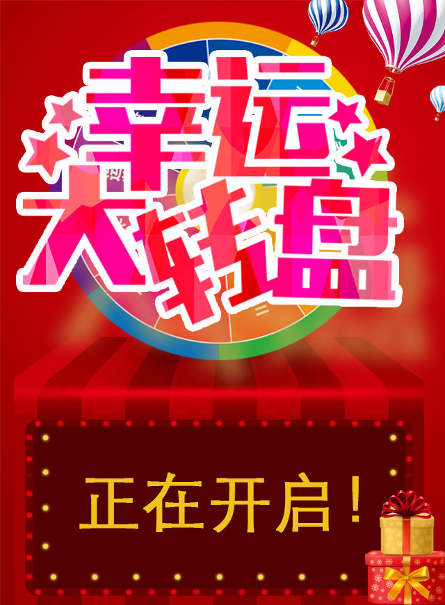 微信幸运大转盘小程序游戏开发案例