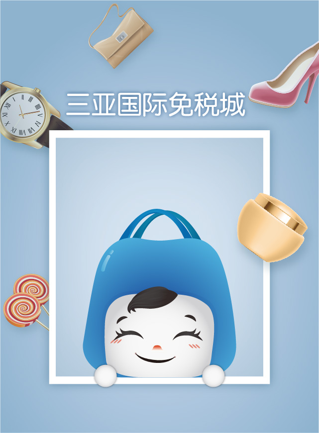 微信多多三亚国际免税城大冒险小程序游戏开发案例