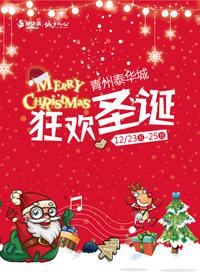 微信青州泰华城圣诞大联盟小程序游戏开发案例