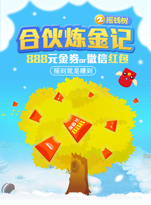 微信合伙炼金记之摇钱树小程序游戏开发案例