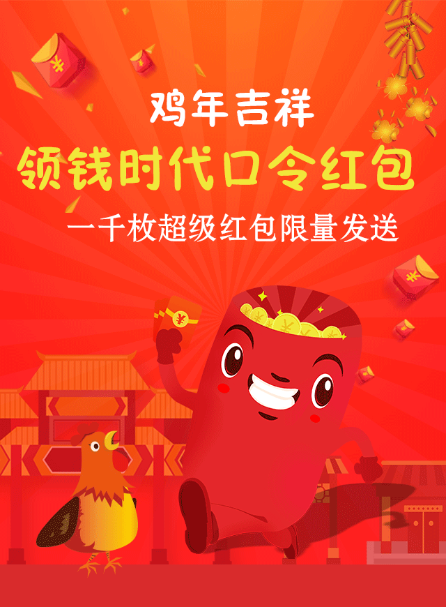 微信元旦大吉，口令红包鸡年提鸣小程序游戏开发案例
