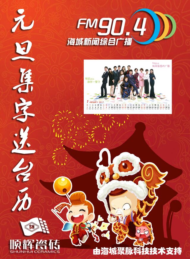 微信FM90.4 集字送台历小程序游戏开发案例