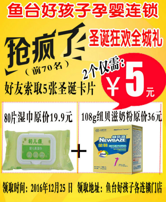 微信鱼台好孩子孕婴连锁圣诞狂欢赢好礼小程序游戏开发案例