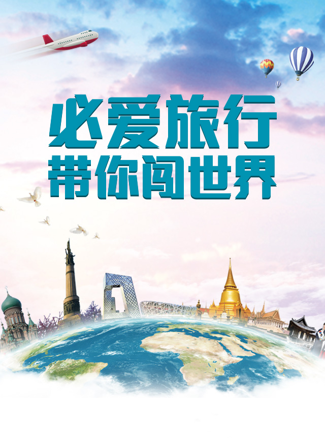 微信必爱旅行带你闯世界小程序游戏开发案例