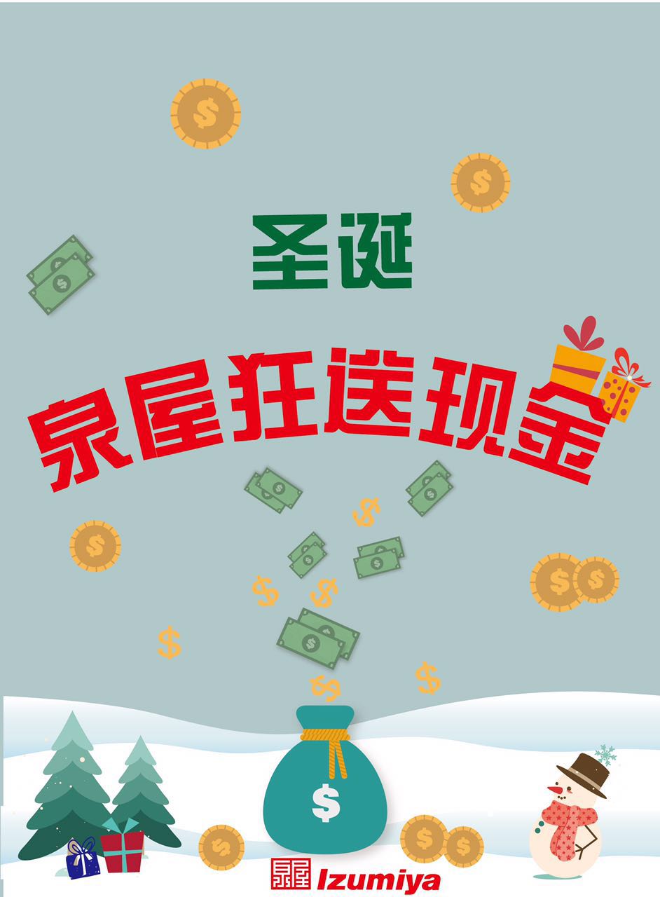 微信泉屋圣诞送现金小程序游戏开发案例