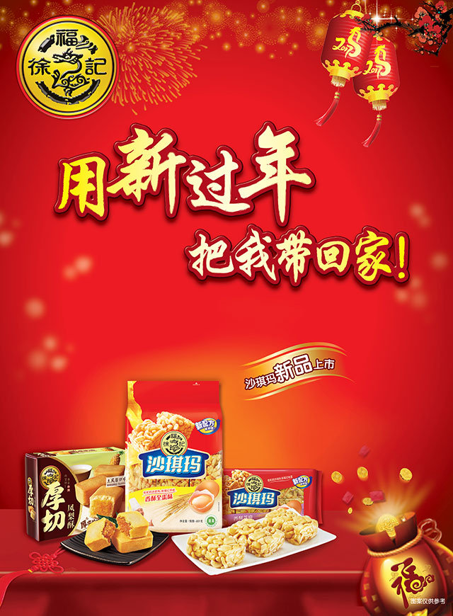 微信徐福记沙琪玛小程序游戏开发案例