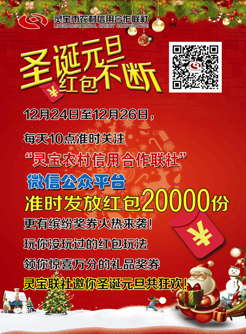 微信灵宝联社平安夜福音红包小程序游戏开发案例