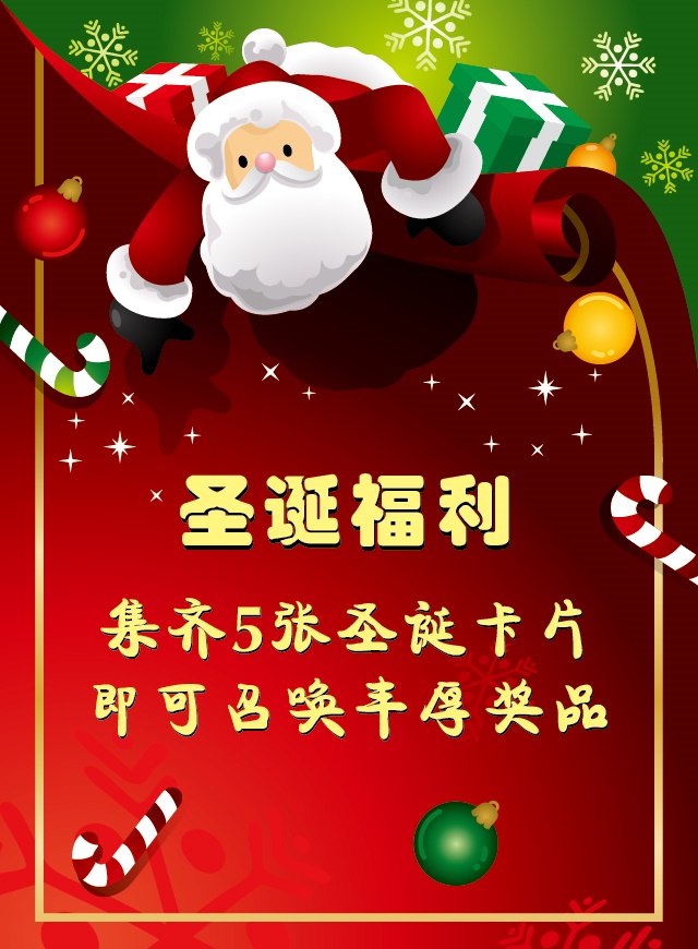 微信圣诞大联盟小程序游戏开发案例