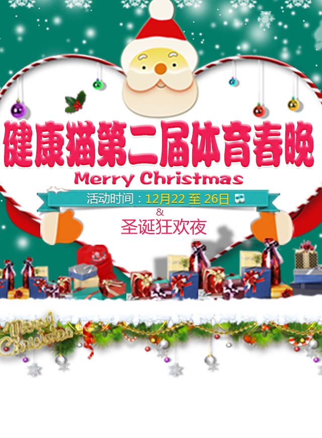 微信健康猫商城圣诞大联盟小程序游戏开发案例