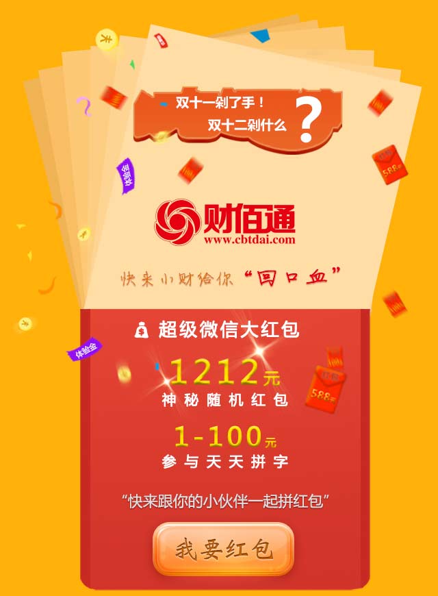 微信♚拼字抢红包♚小程序游戏开发案例