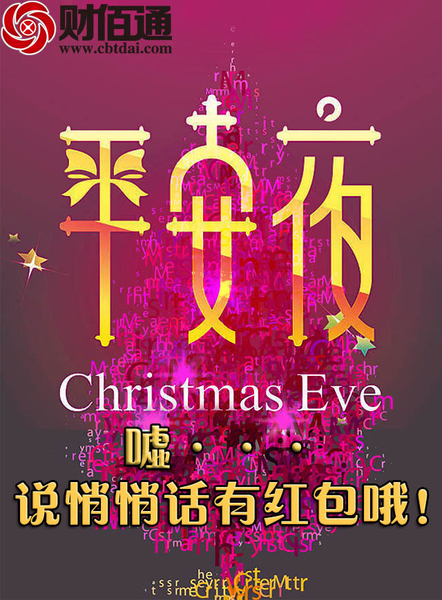 微信平安夜福音红包小程序游戏开发案例