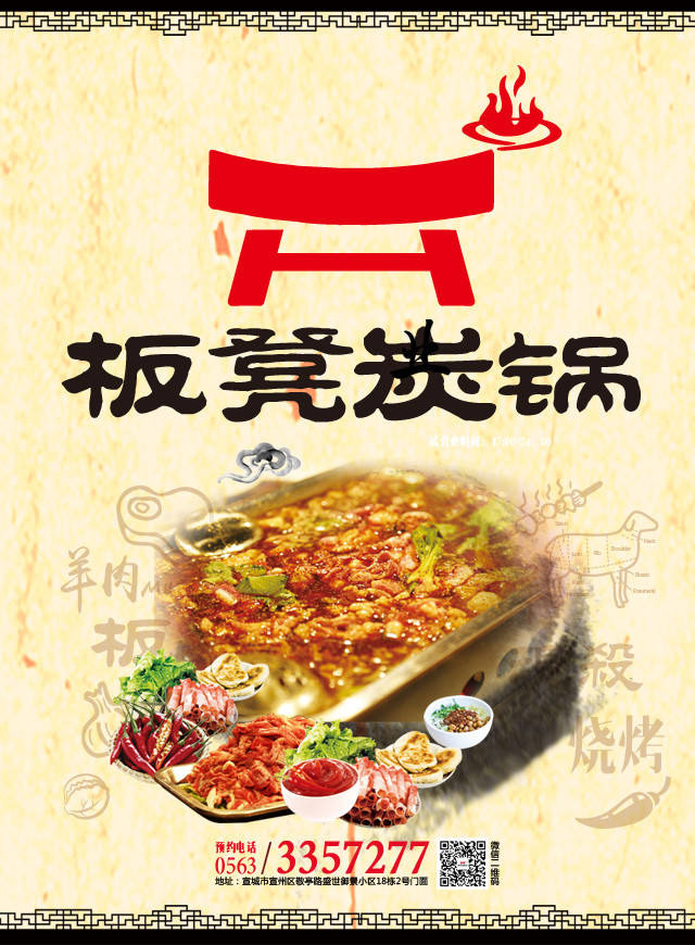 微信【板凳炭锅专场】小程序游戏开发案例