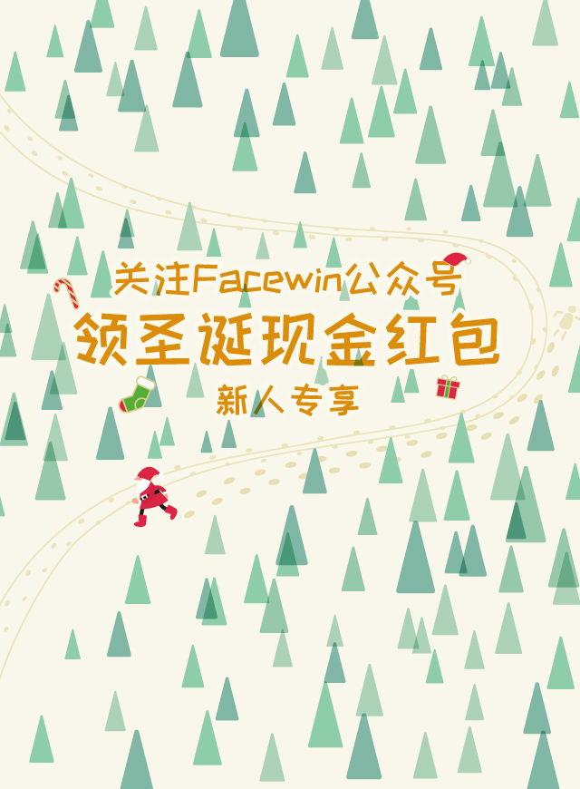 微信Facewin新人有礼，第六波小程序游戏开发案例