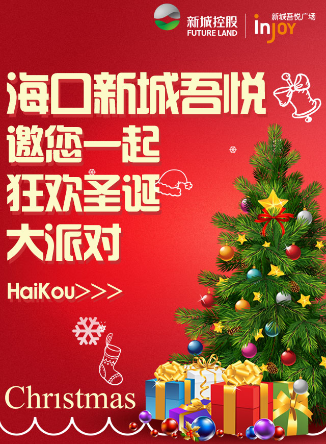 微信海口新城吾悦圣诞大联盟小程序游戏开发案例