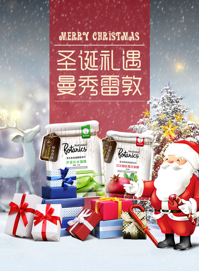 微信曼秀雷敦圣诞GO小程序游戏开发案例