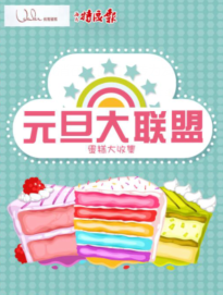 微信元旦大联盟小程序游戏开发案例