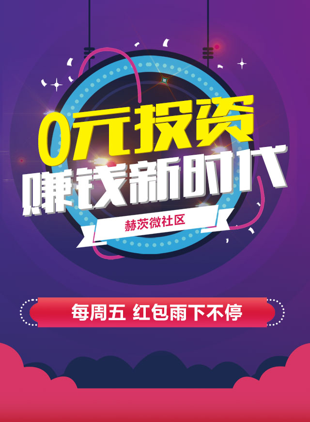 微信赫茨自燃红包小程序游戏开发案例