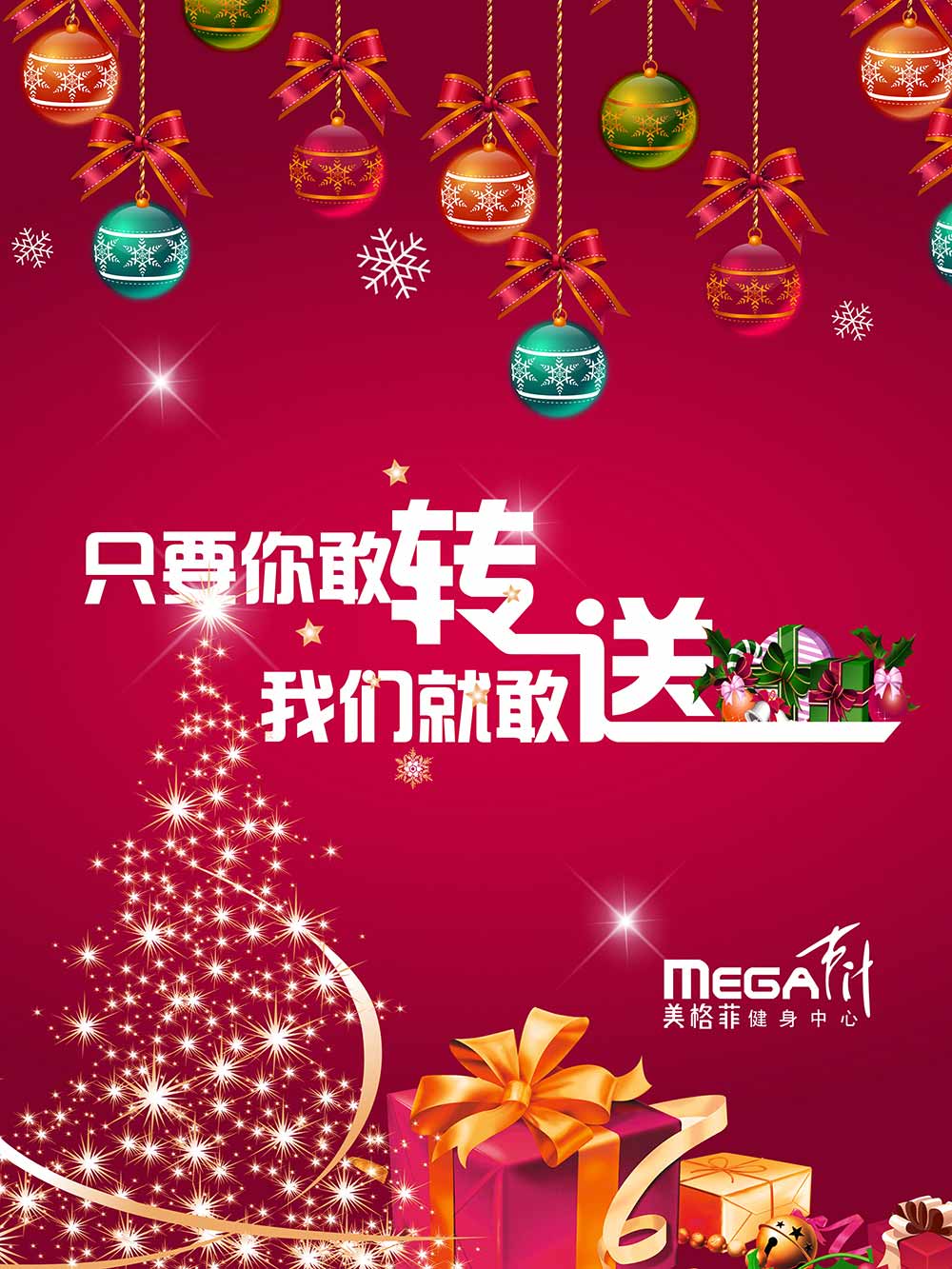 微信美格菲圣诞惊喜大放松小程序游戏开发案例