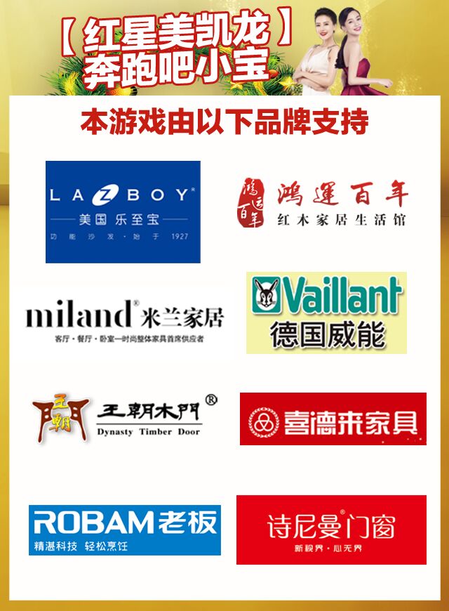 微信【红星美凯龙】奔跑吧小宝小程序游戏开发案例