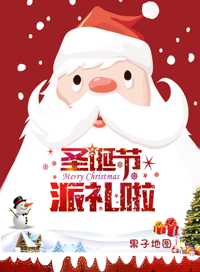 微信圣诞大联盟小程序游戏开发案例