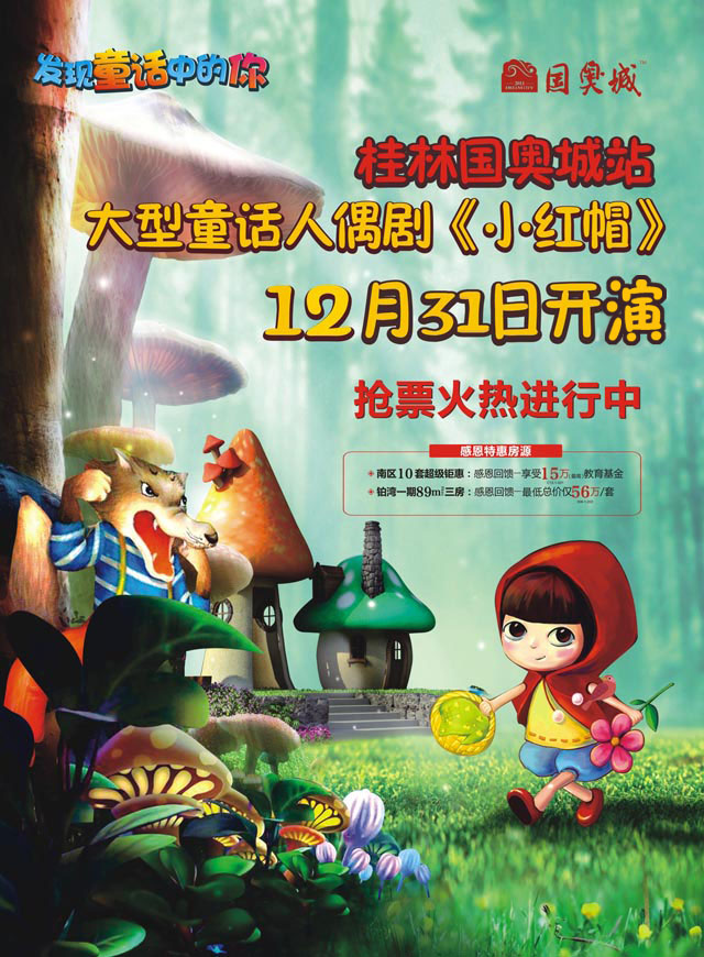 微信小红帽之国奥城大冒险小程序游戏开发案例