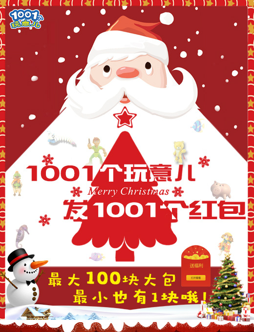 微信平安夜福音红包小程序游戏开发案例