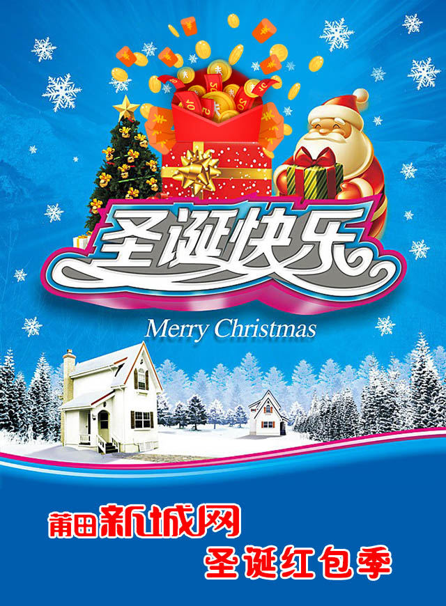 微信新城网平安夜福音红包小程序游戏开发案例