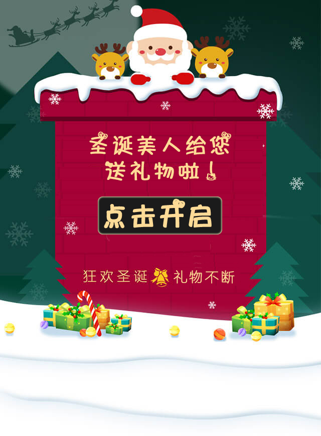 微信圣诞美人给您送礼物来啦小程序游戏开发案例